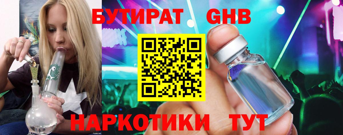 Тамбов  БУТИРАТ буратино  Вход с VPN 