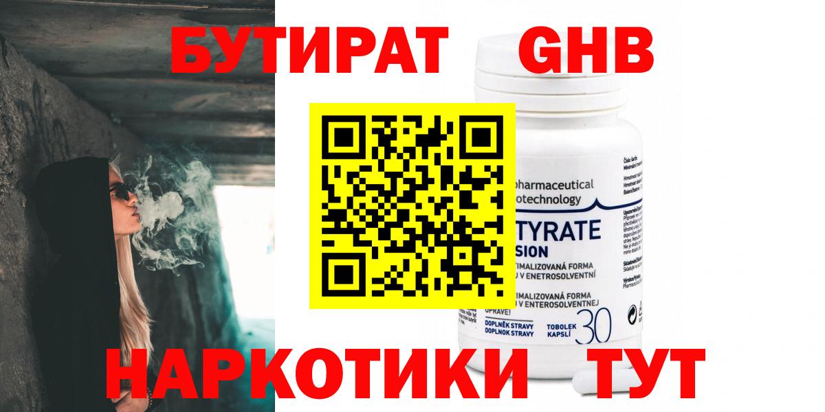 Бутират бутик Тамбов