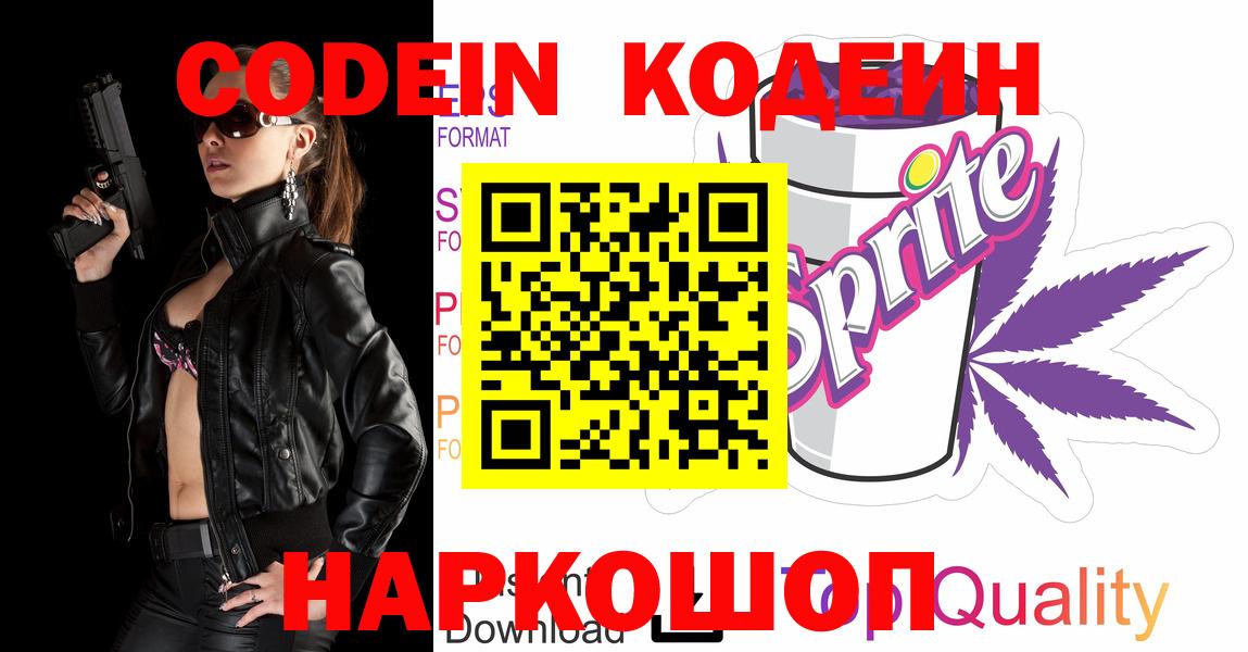Тамбов  Codein Purple Drank  Вход с VPN 