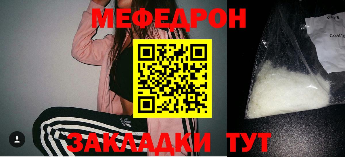 Меф мяу мяу мука Тамбов