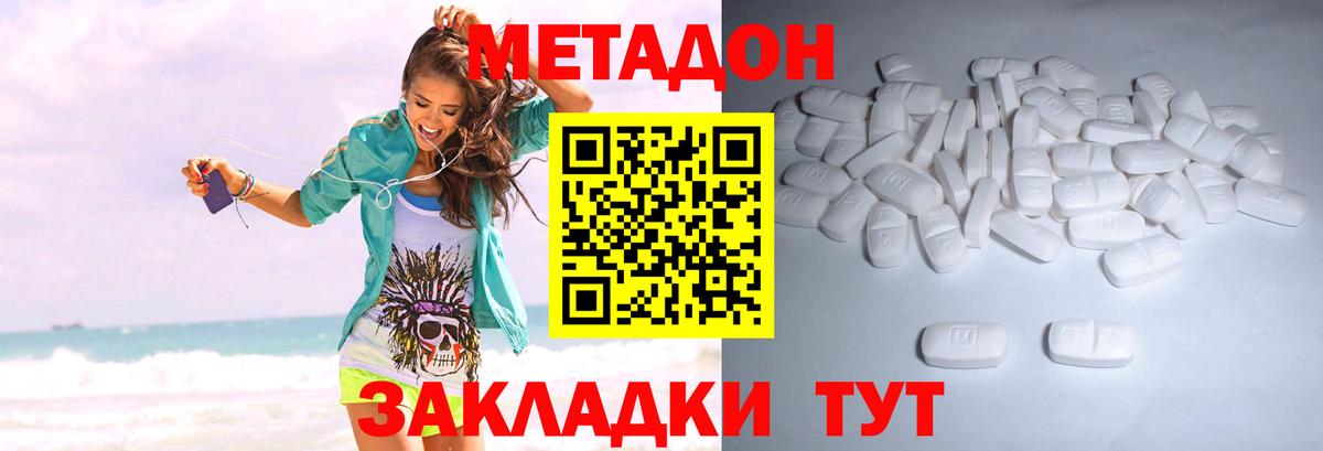 МЕТАДОН кристалл  Вход с VPN  Тамбов  Метадон кристалл 